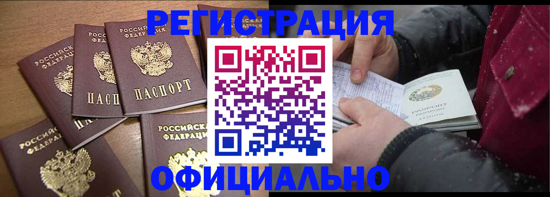 прописка регистрация в Камышине