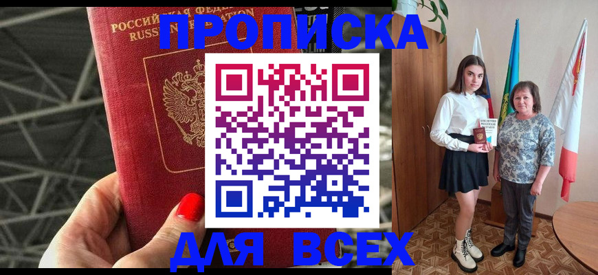 временная регистрация поиск в Камышине