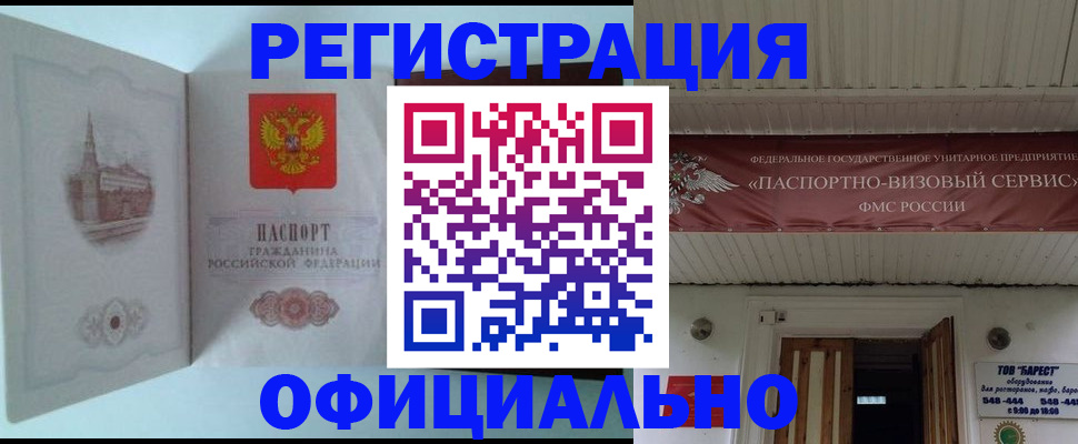 временная регистрация для всех в Камышине