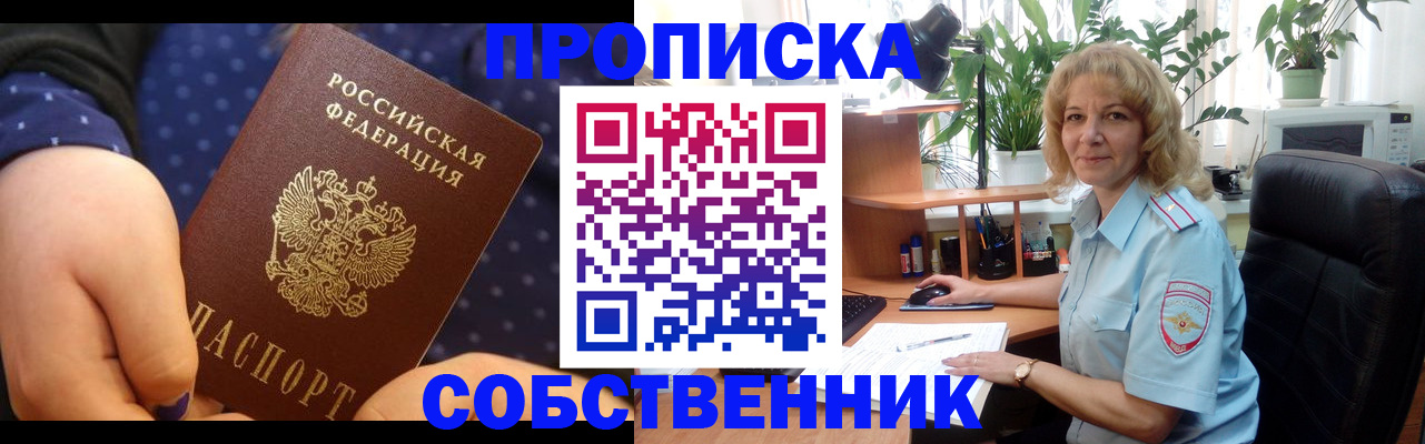 купить прописку в Камышине
